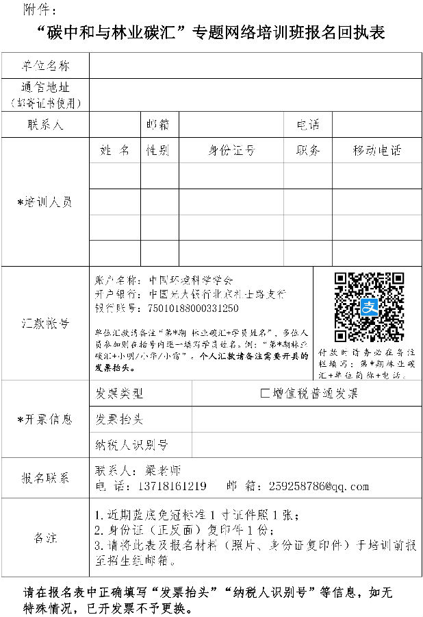 第一期碳中和与林业碳汇专题网络培训-4副本.jpg